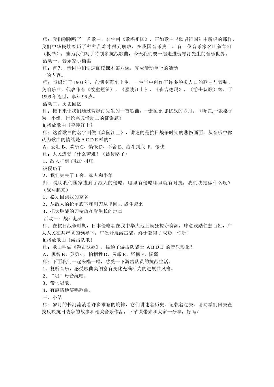 游击队ۥ歌教案精选 _第3页