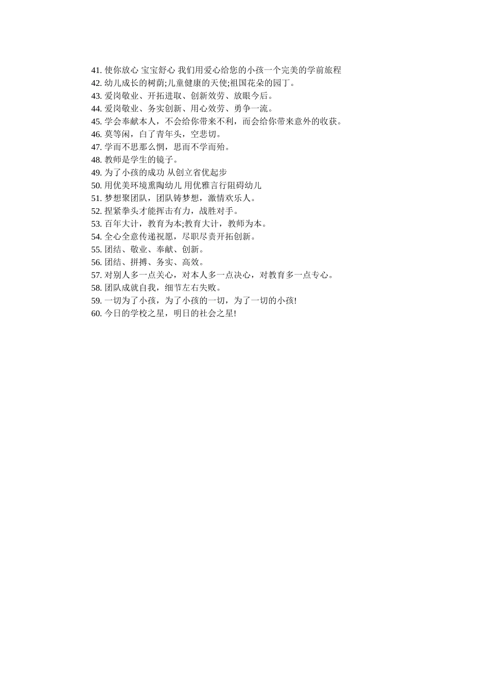 幼儿园教师团队精神口号 _第2页