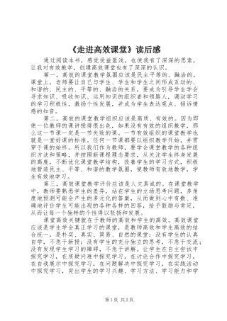 《走进高效课堂》读后感