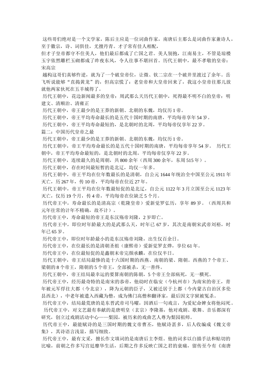 中国古代帝王和历代王朝之最 _第2页