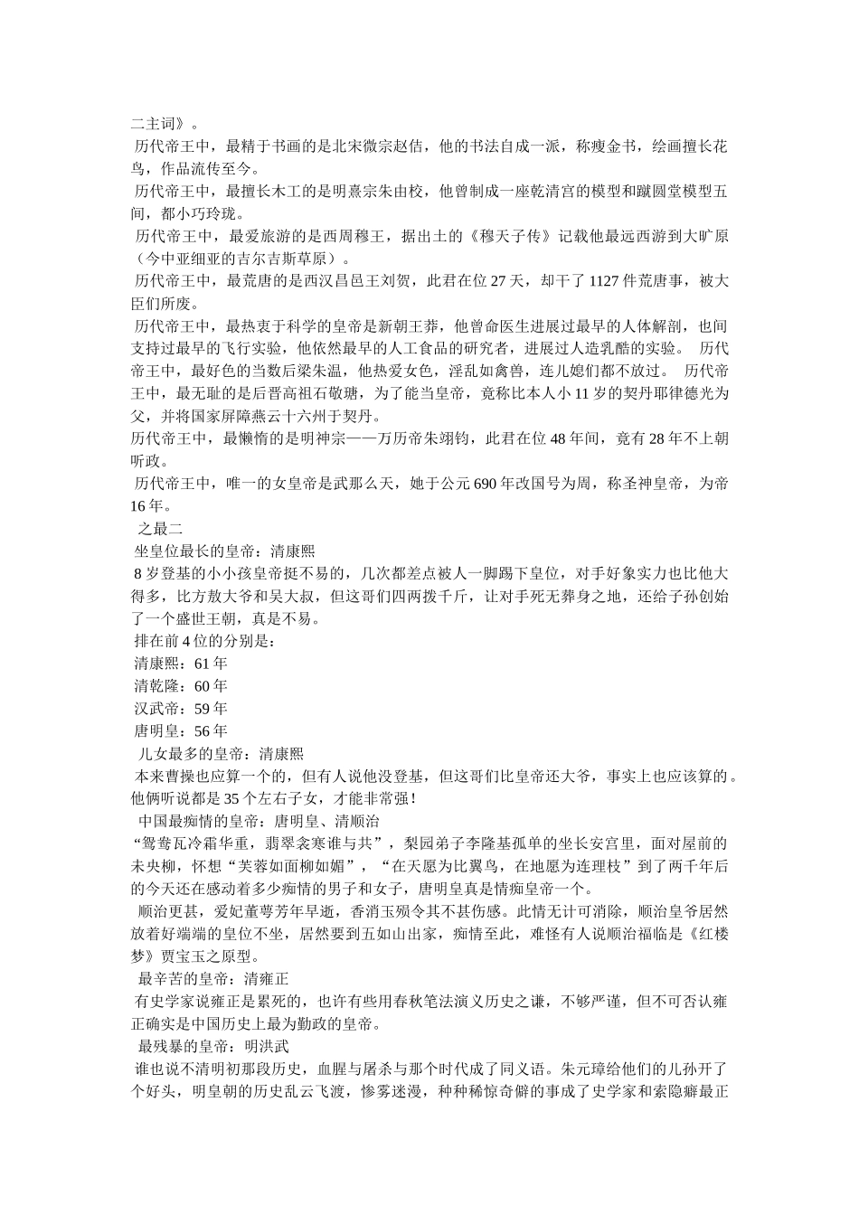 中国古代帝王和历代王朝之最 _第3页