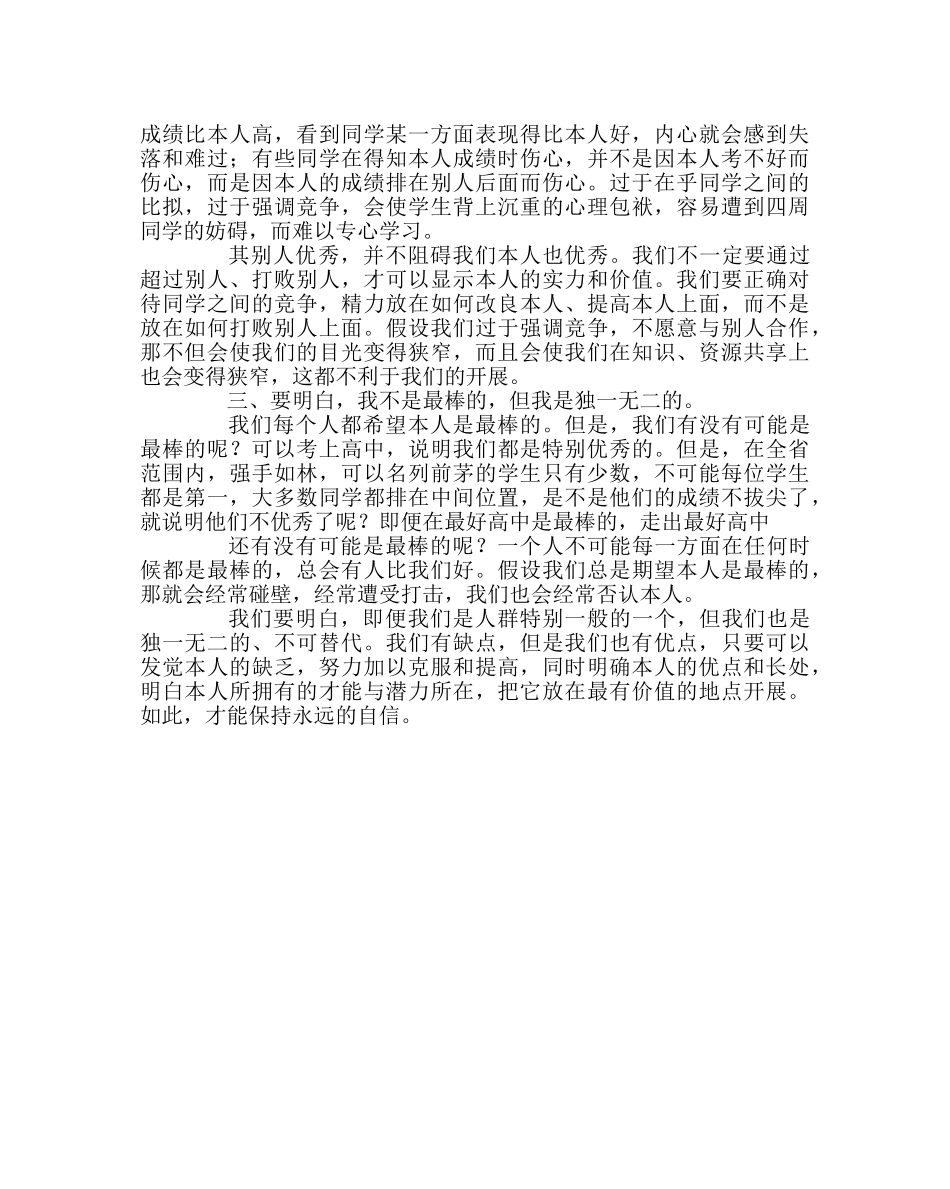 政教处范文高二学生心理特点分析 _第2页