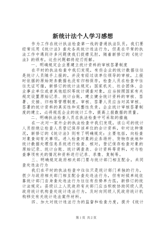 新统计法个人学习感想