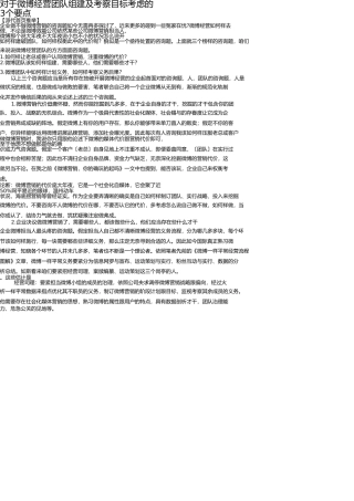 组建及考核微博运营团队指标思考的3个要点(1) 