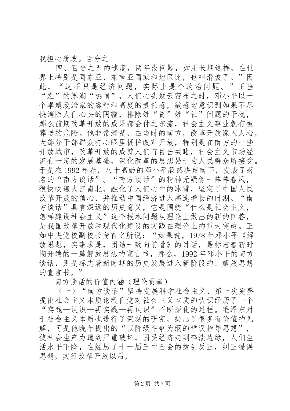 南方谈话的读后感范文合集_第2页