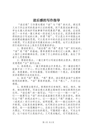 读后感的写作指导