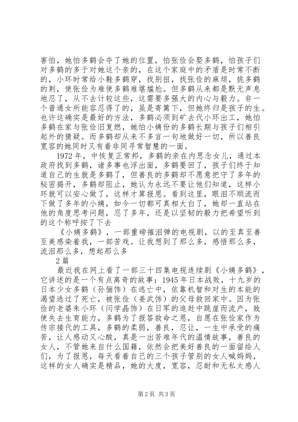《小姨多鹤》观后感剧照_第2页