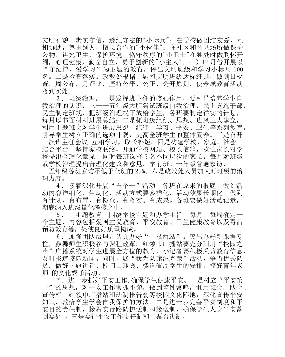 政教处范文第一学期政教处工作计划_0 _第2页