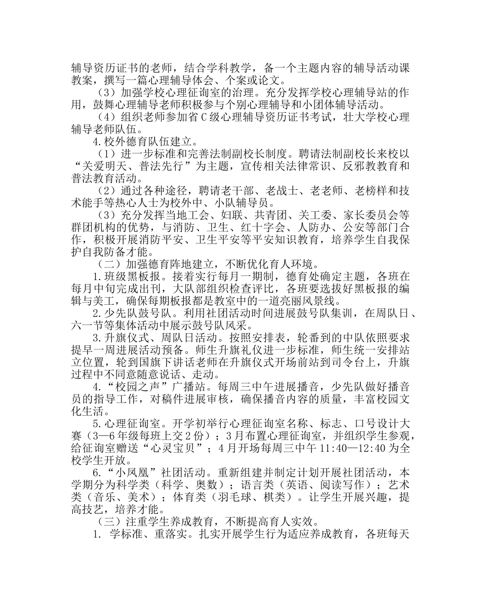 政教处范文小学第二学期德育工作计划13 _第2页