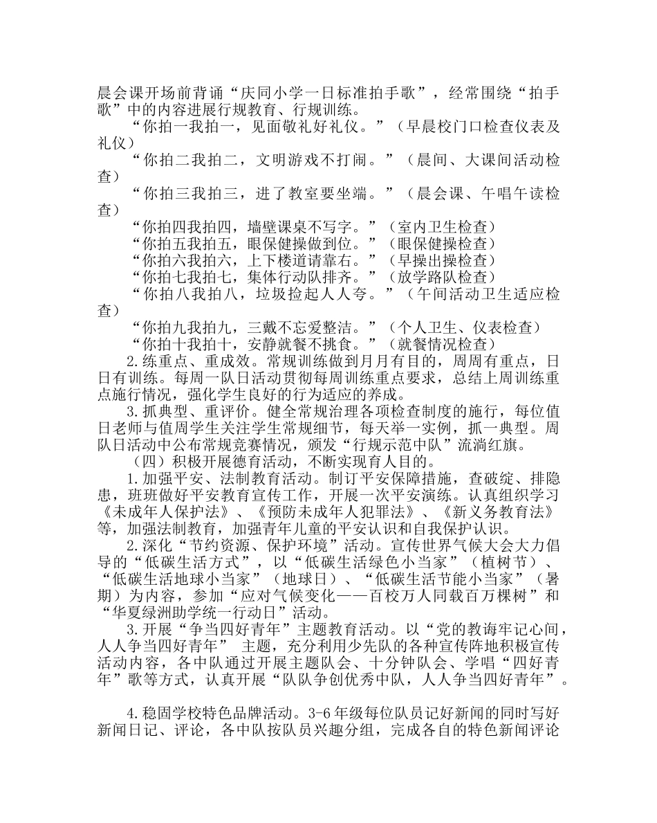 政教处范文小学第二学期德育工作计划13 _第3页