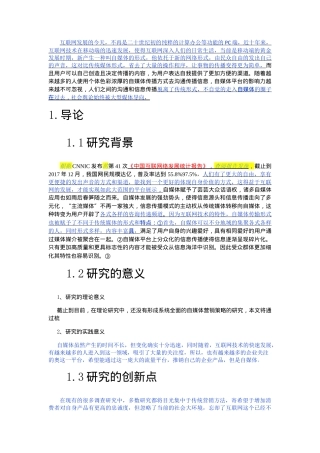 自媒体时代下国产手机形象塑造策略简析以华为公司为例---改完 