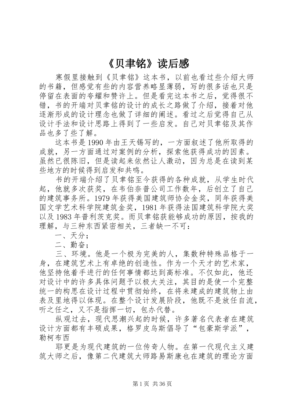 《贝聿铭》读后感_第1页