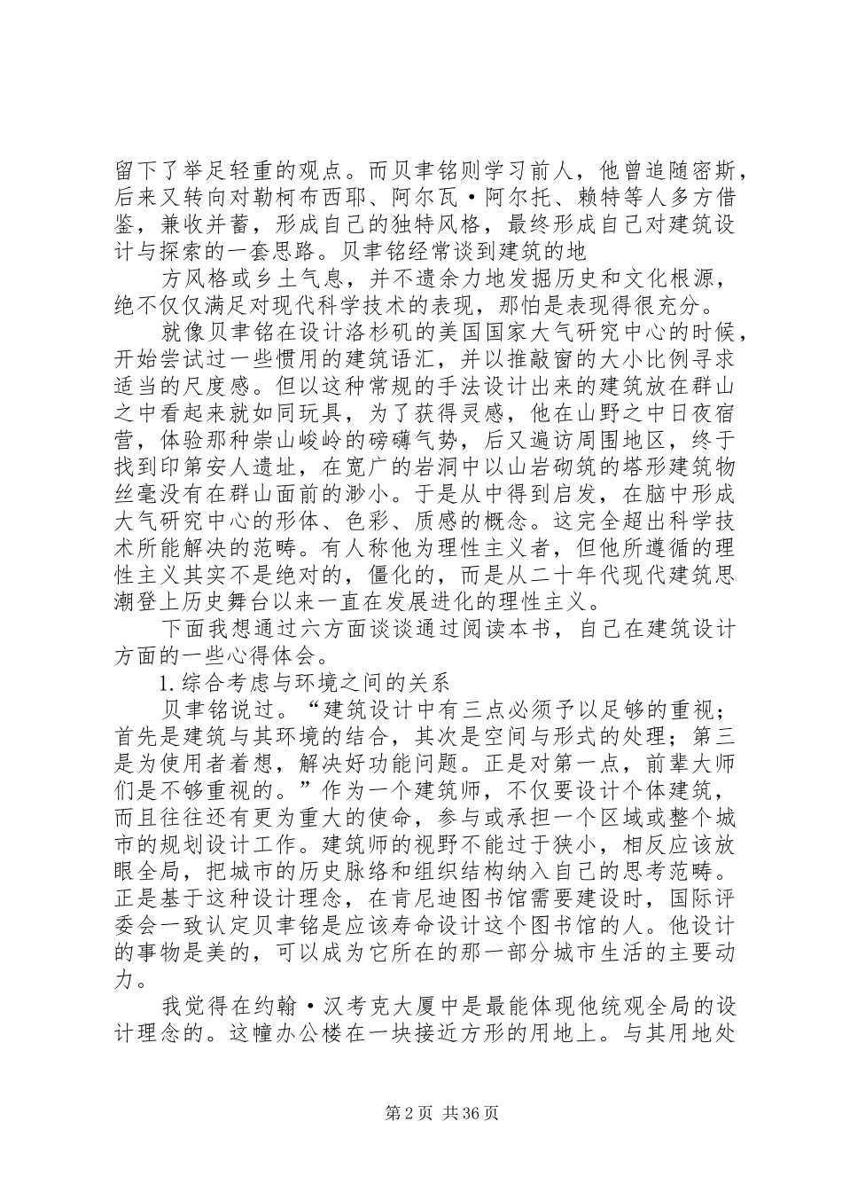 《贝聿铭》读后感_第2页