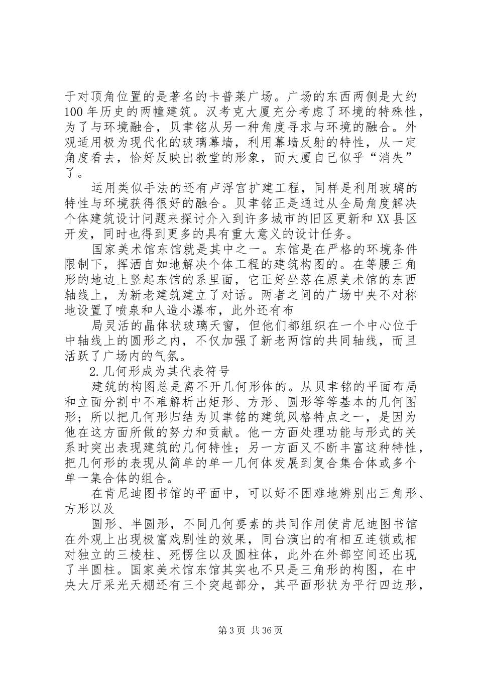 《贝聿铭》读后感_第3页