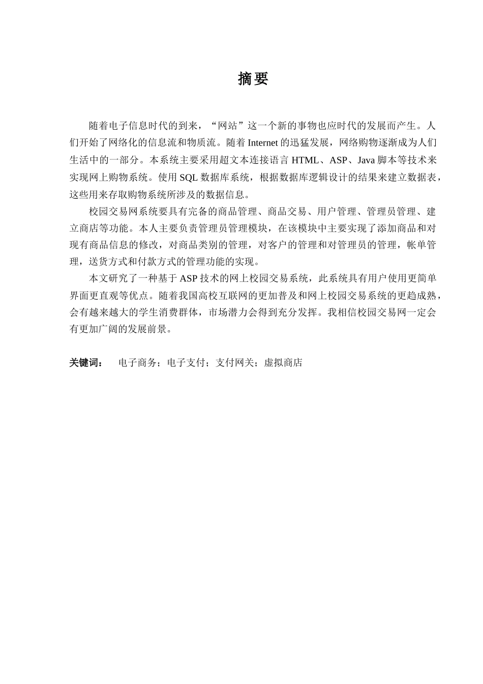 itsm（it服务管理系统）的设计与开发_第2页
