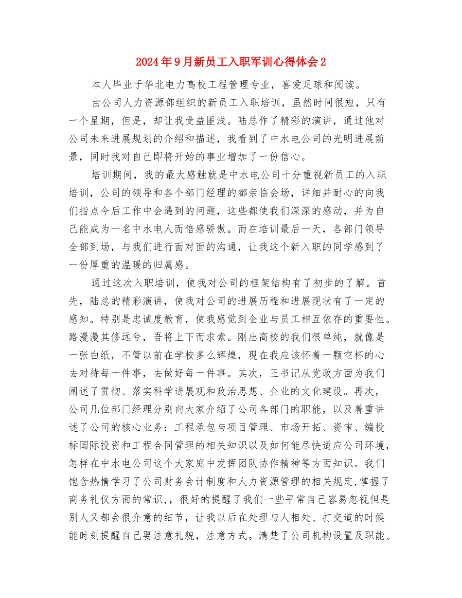 2024年9月抗战胜利70周年阅兵式观看心得体会范文与2024年9月新员工入职军训心得体会2汇编_第2页