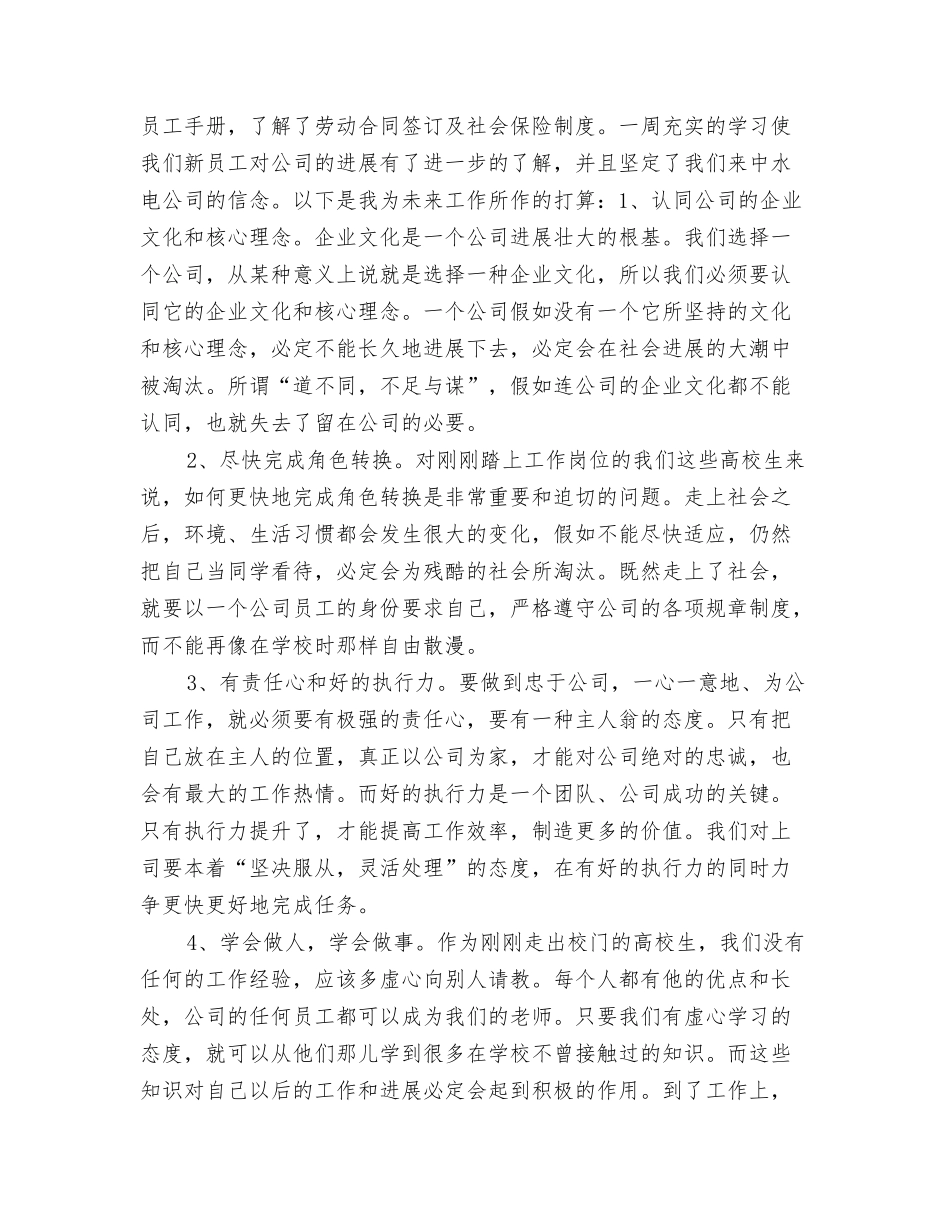 2024年9月抗战胜利70周年阅兵式观看心得体会范文与2024年9月新员工入职军训心得体会2汇编_第3页