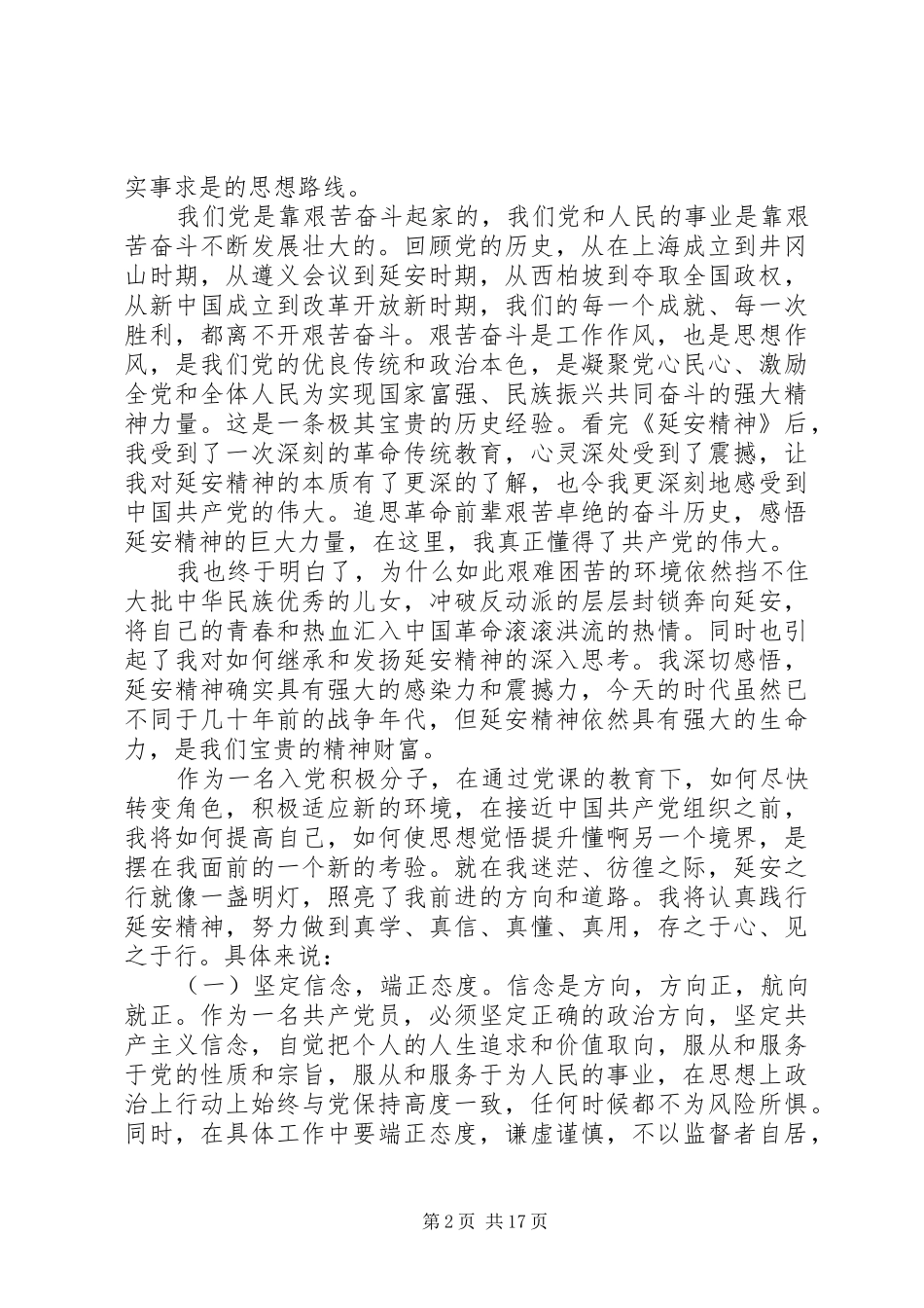 《延安时代》观后感_第2页
