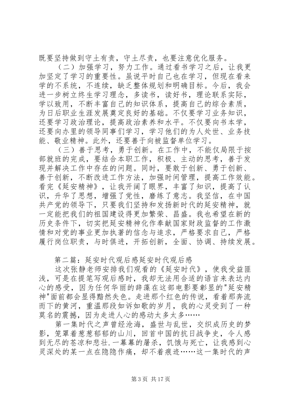 《延安时代》观后感_第3页