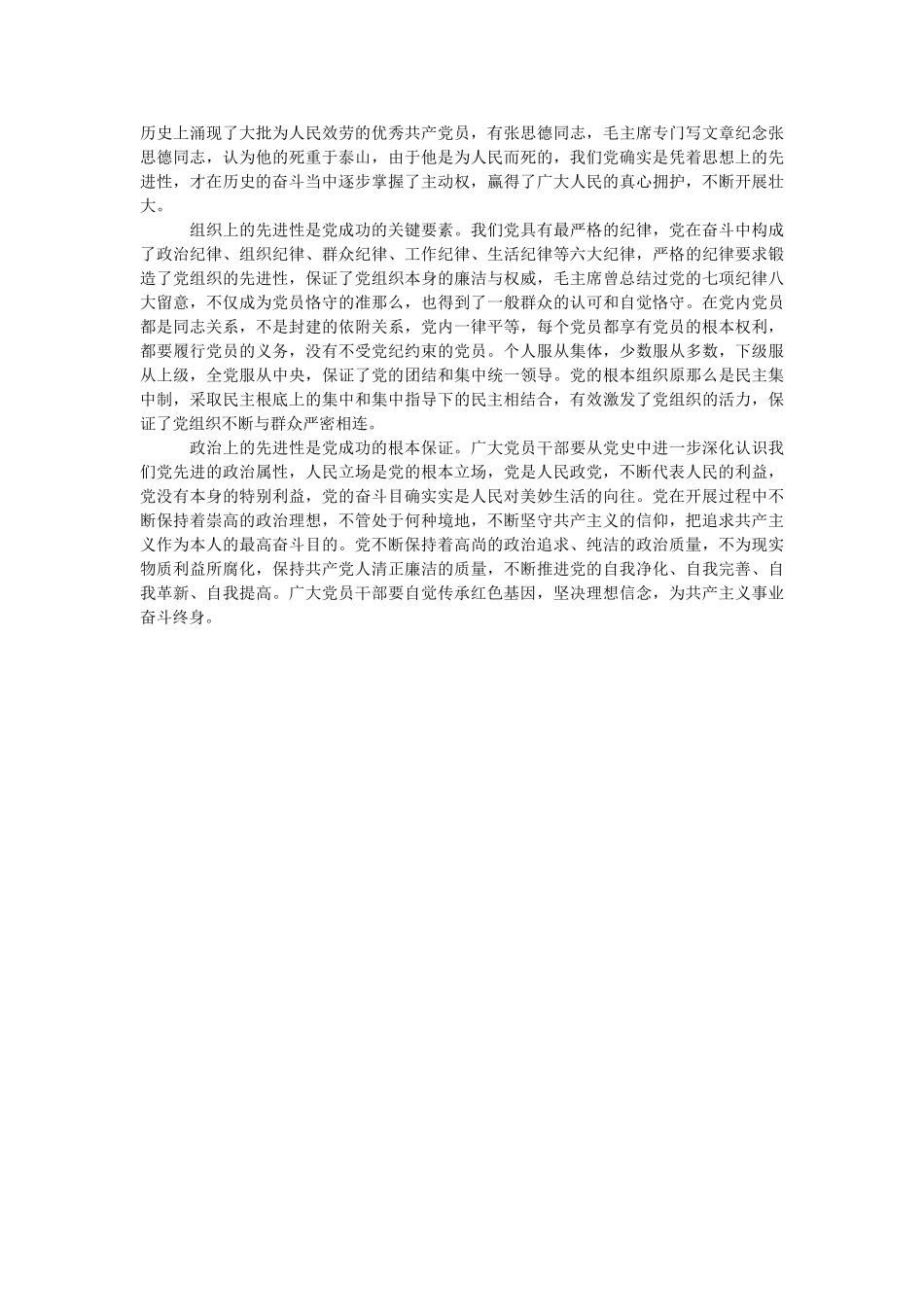 整理2021年学党史颂党恩学习心得体会范文两篇 _第2页