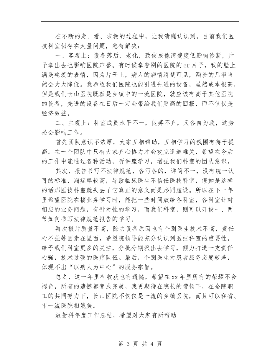 放射科的年度工作总结_第3页