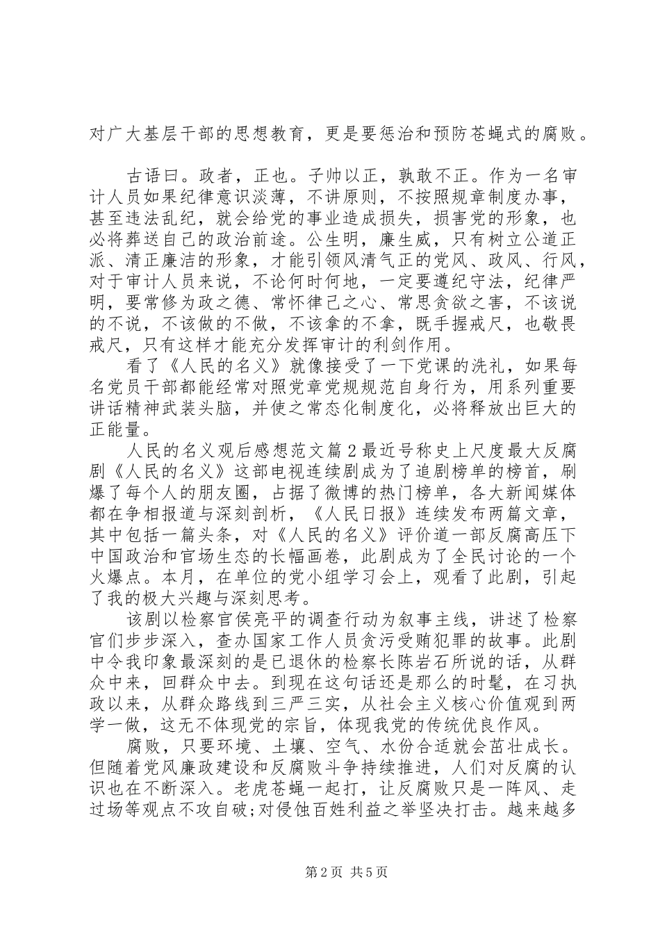 人民的名义观后感想范文_第2页