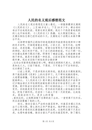 人民的名义观后感想范文