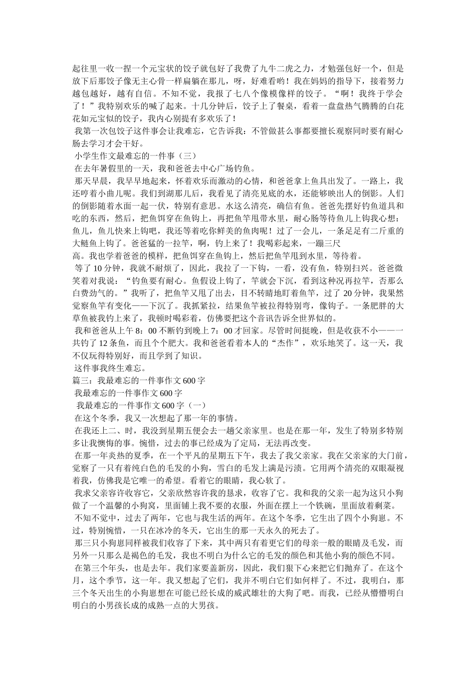 最难忘ۥ的一件事作文精选 _第2页