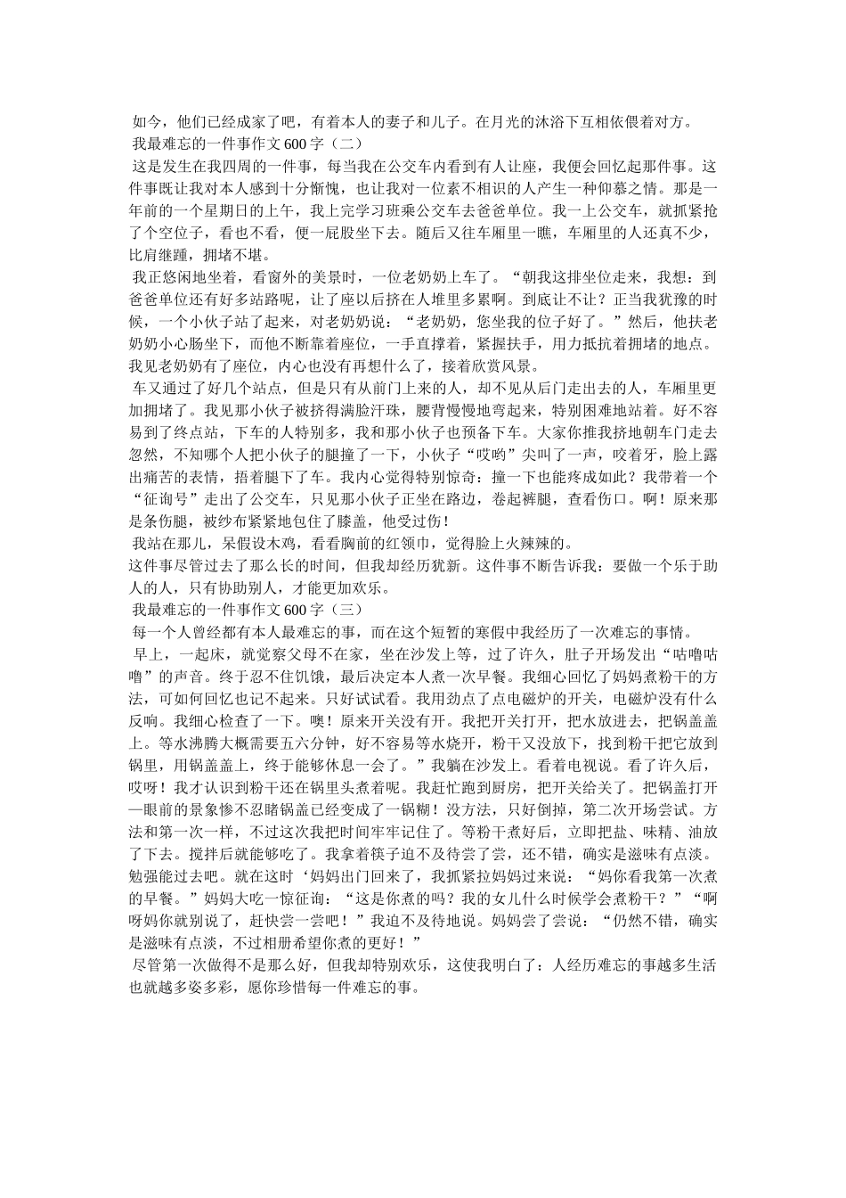 最难忘ۥ的一件事作文精选 _第3页