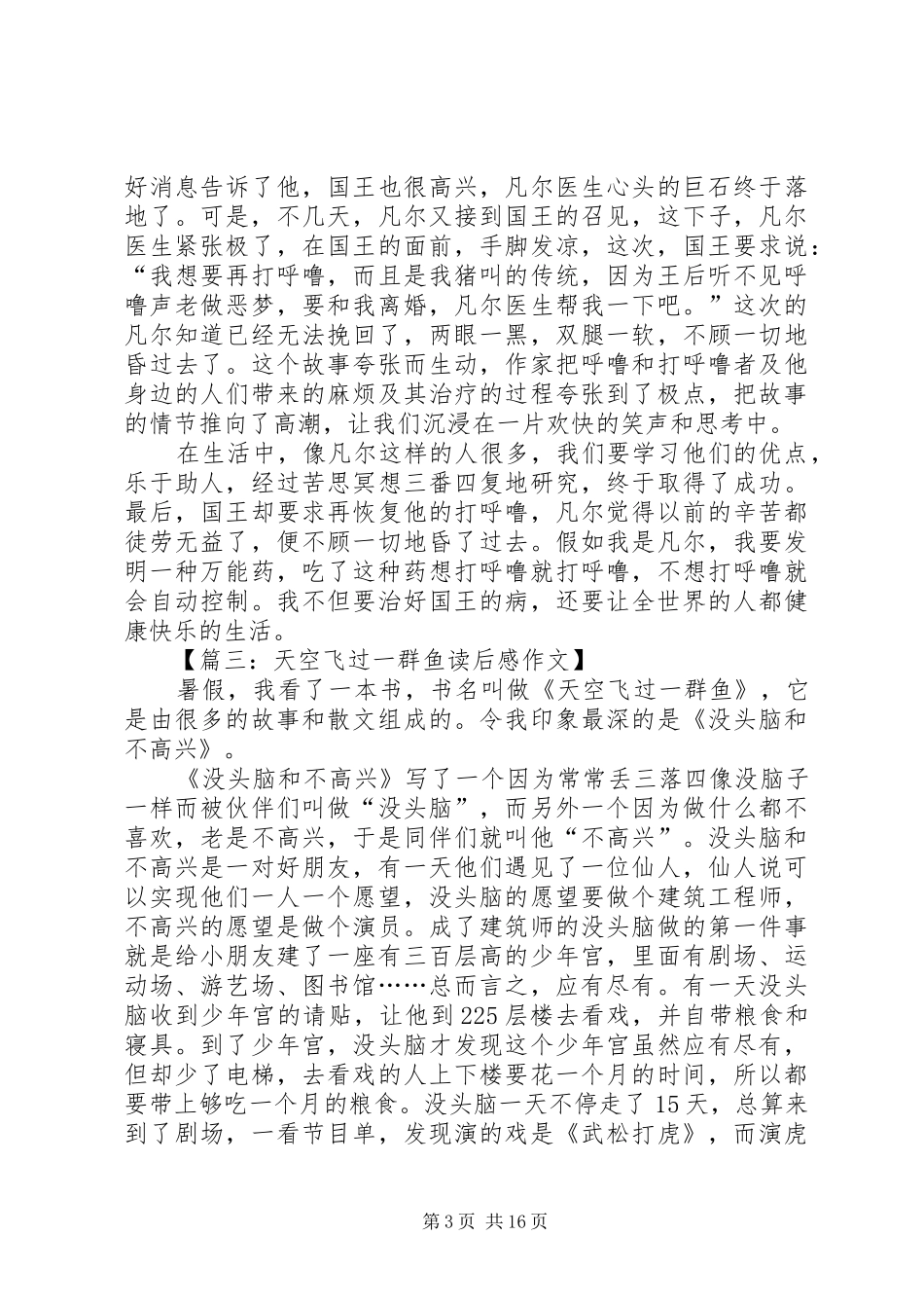 《天空飞过一群鱼》读后感_第3页