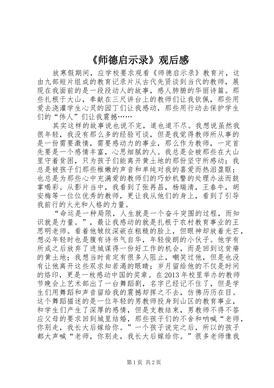 《师德启示录》观后感_第1页