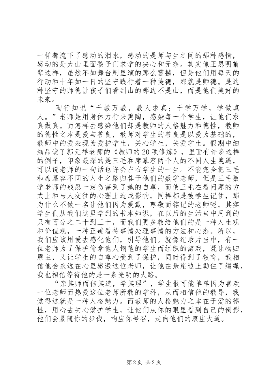《师德启示录》观后感_第2页
