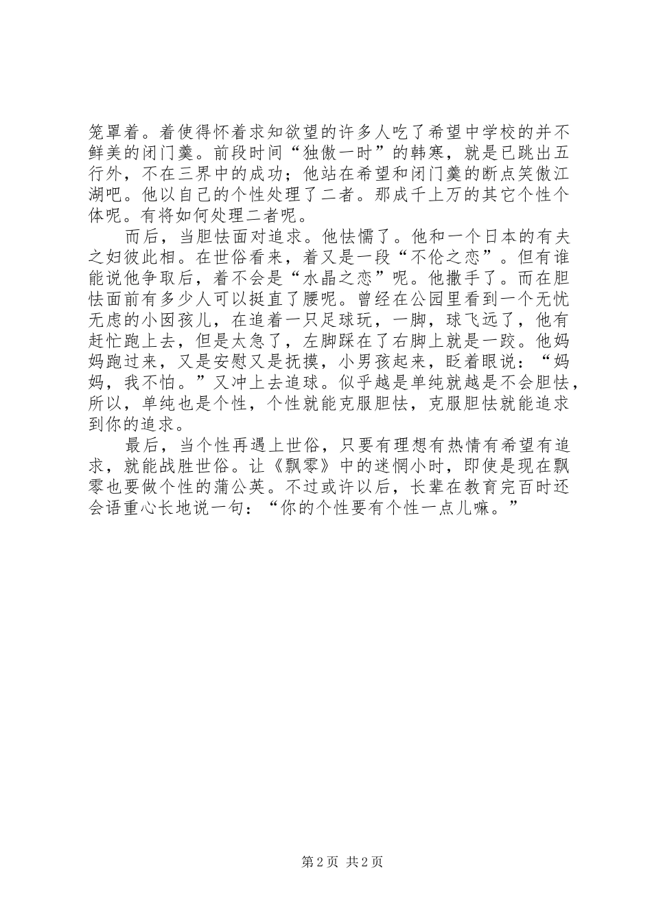 《朱自清散文—飘零》读后感_第2页