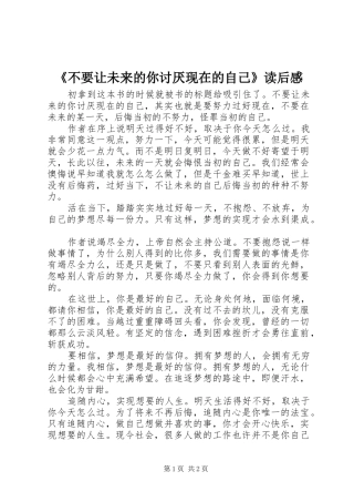 《不要让未来的你讨厌现在的自己》读后感