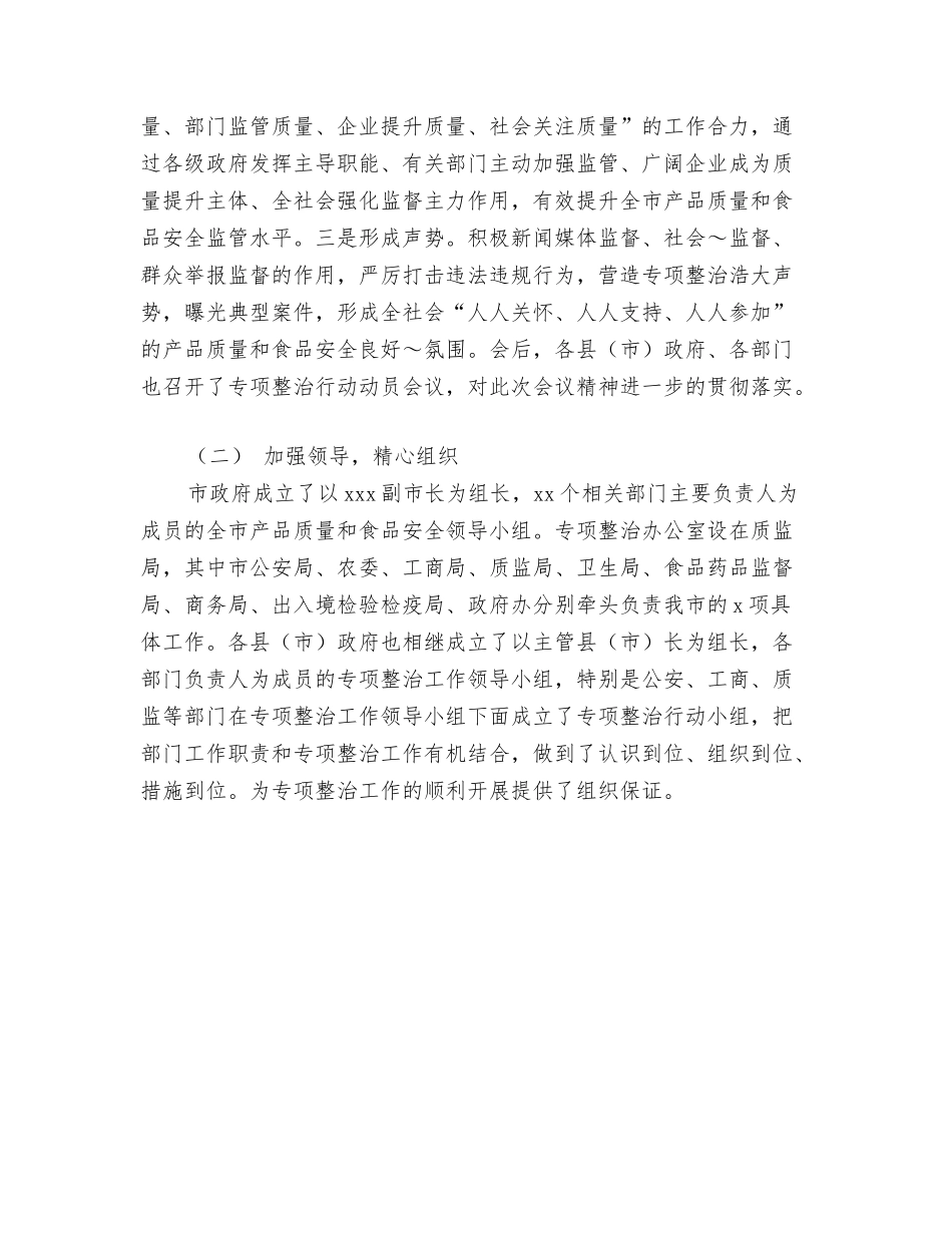 2024年12月预备党员工作总结与2024年12月食品安全专项整治总结汇编_第3页