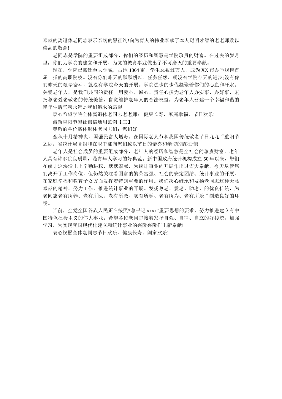 最新重ۥ阳节慰问信通用范例精选 _第2页