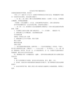 有关家ۥ长开放日邀请函范文精选 