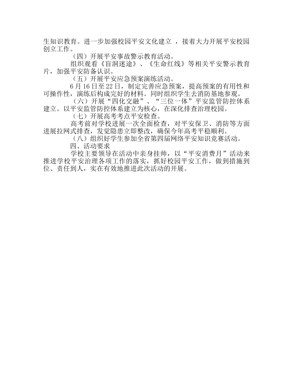 政教处范文学校安全生产月活动方案 _第2页