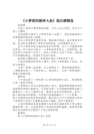 《小萝莉的猴神大叔》观后感精选