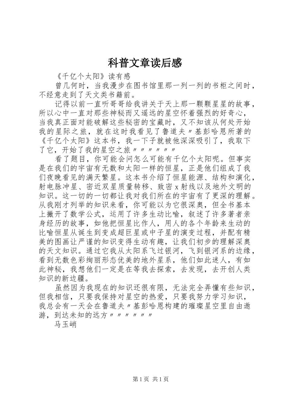 科普文章读后感_第1页