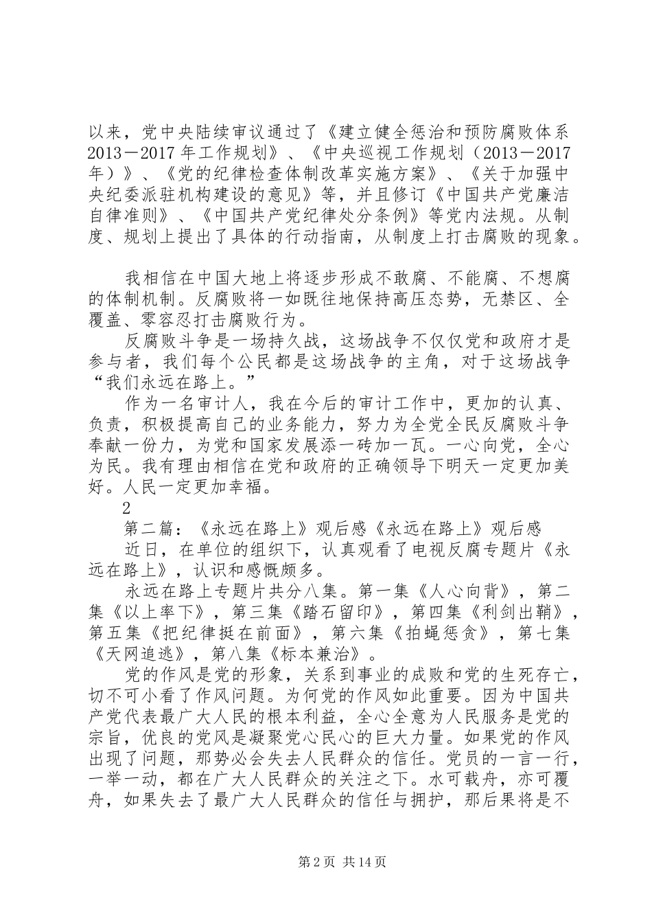 《永远在路上》观后感 (10)_第2页