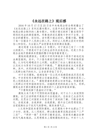 《永远在路上》观后感 (10)