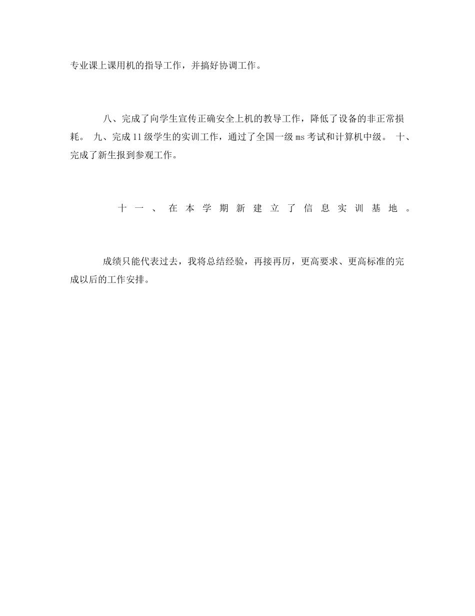 《安全管理文档》之机房安全工作总结 _第2页