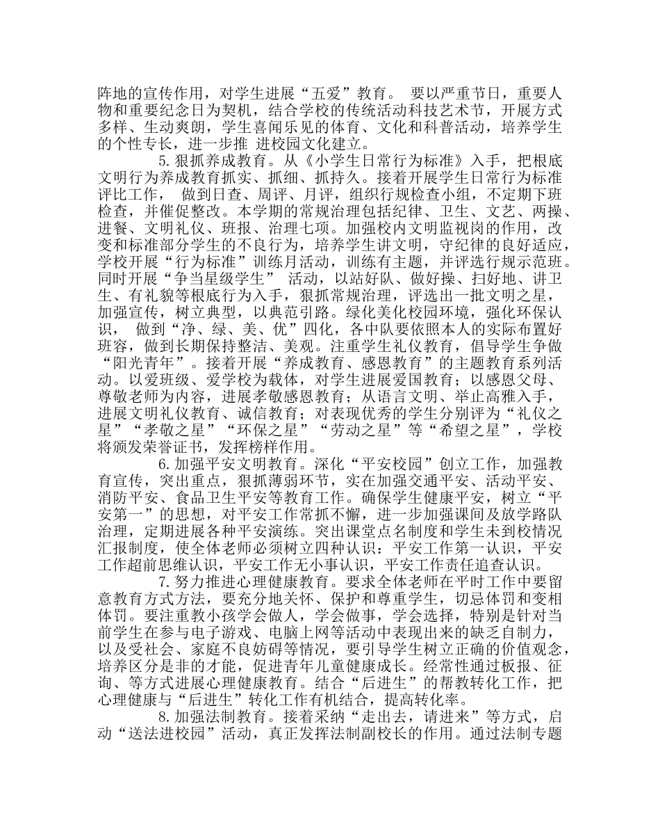 政教处范文小学政教处工作计划三 _第2页