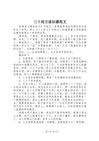 三十而立读后感范文