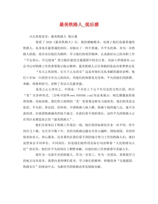 最美铁路人_观后感 