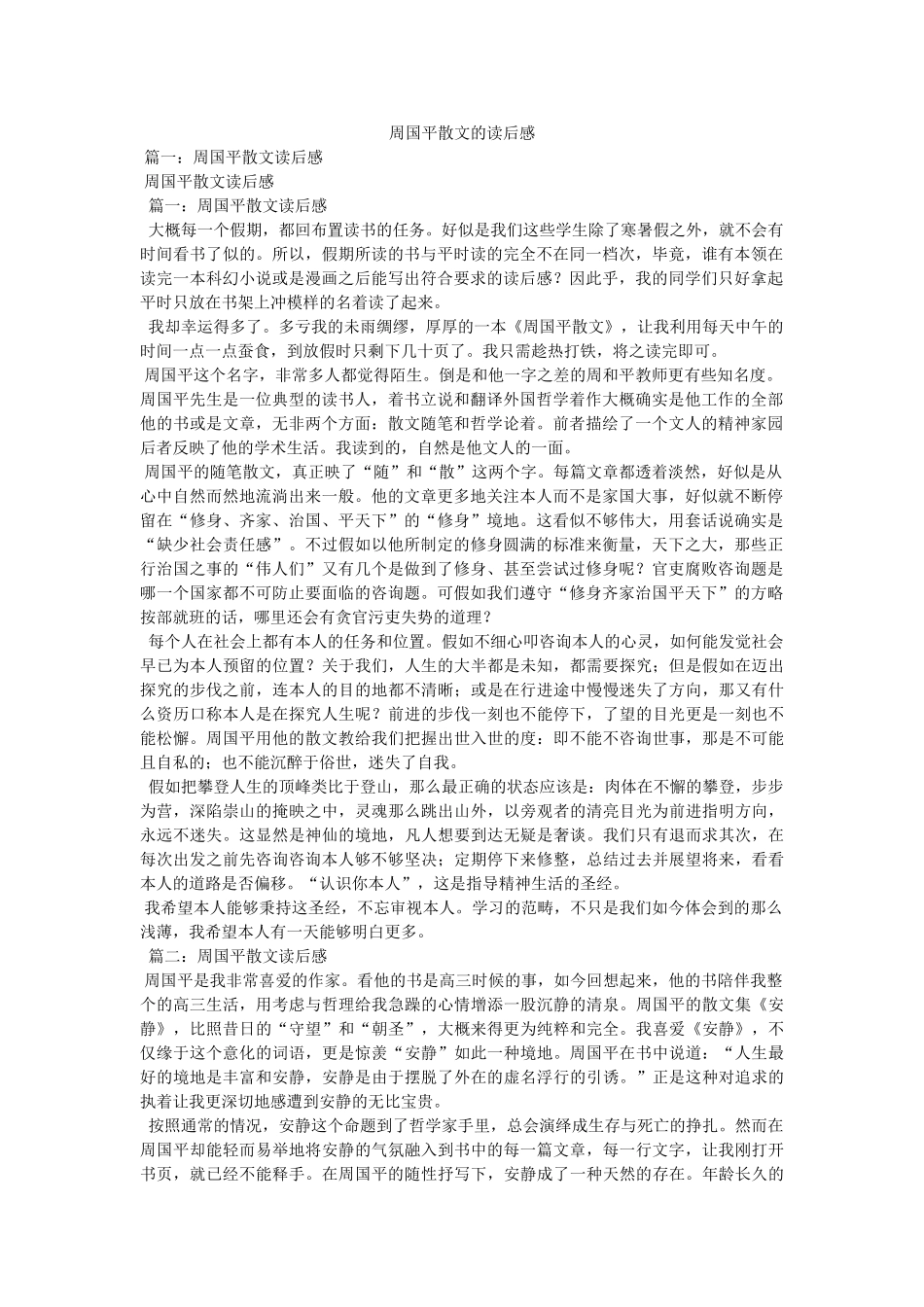 周国平散文的读后感 _第1页