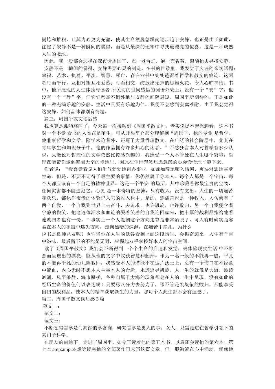 周国平散文的读后感 _第2页