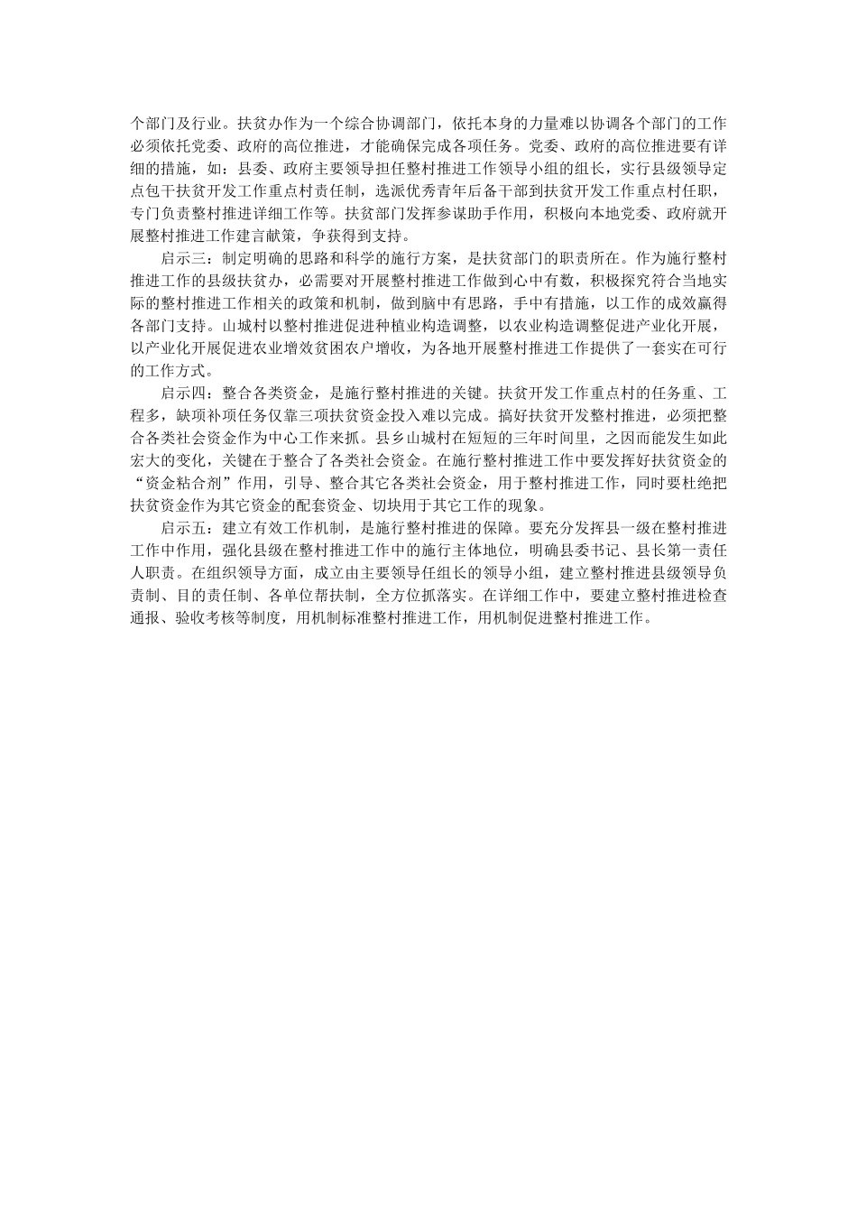 整村扶贫推进情况调查报告 _第3页