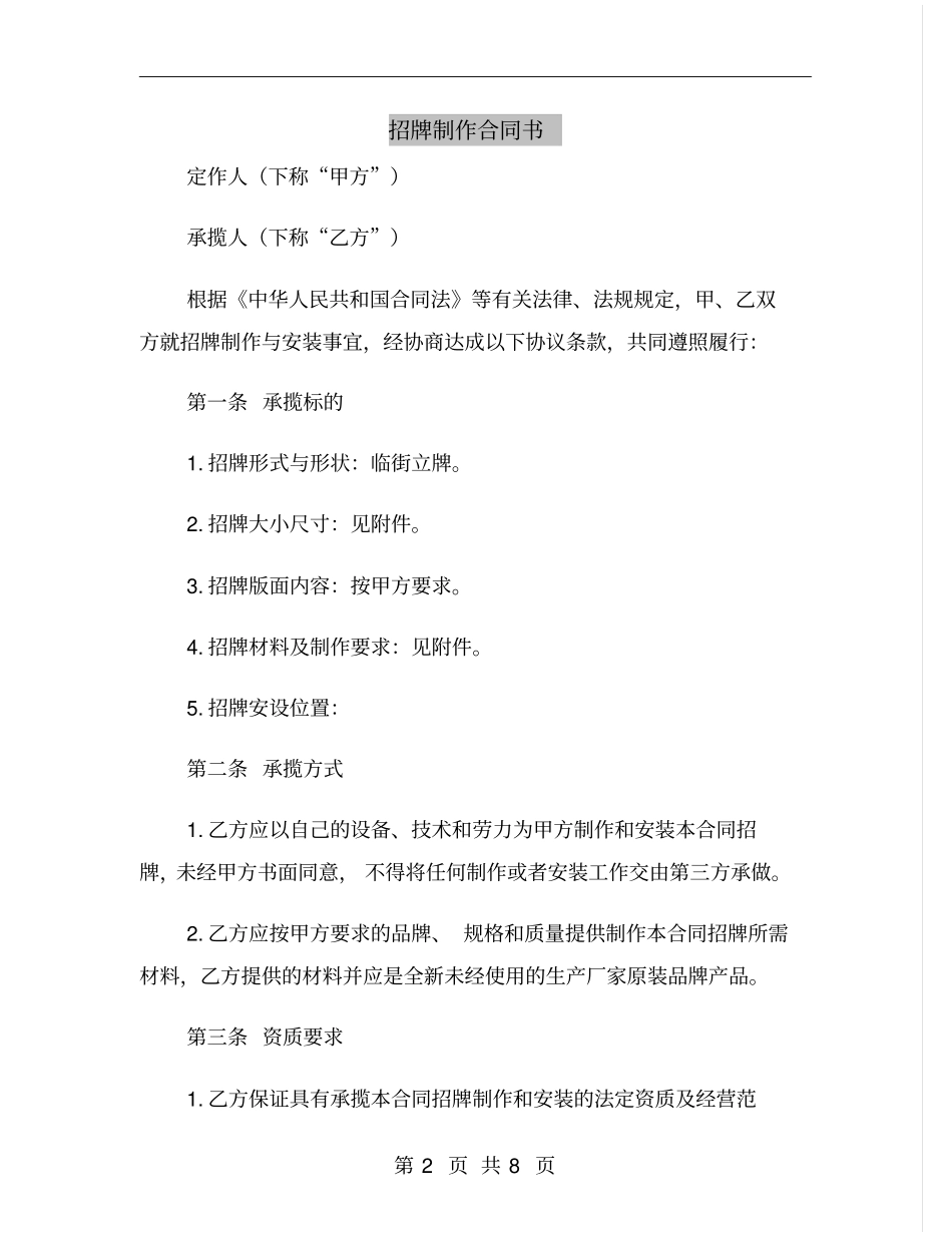 招牌制作合同书_第2页